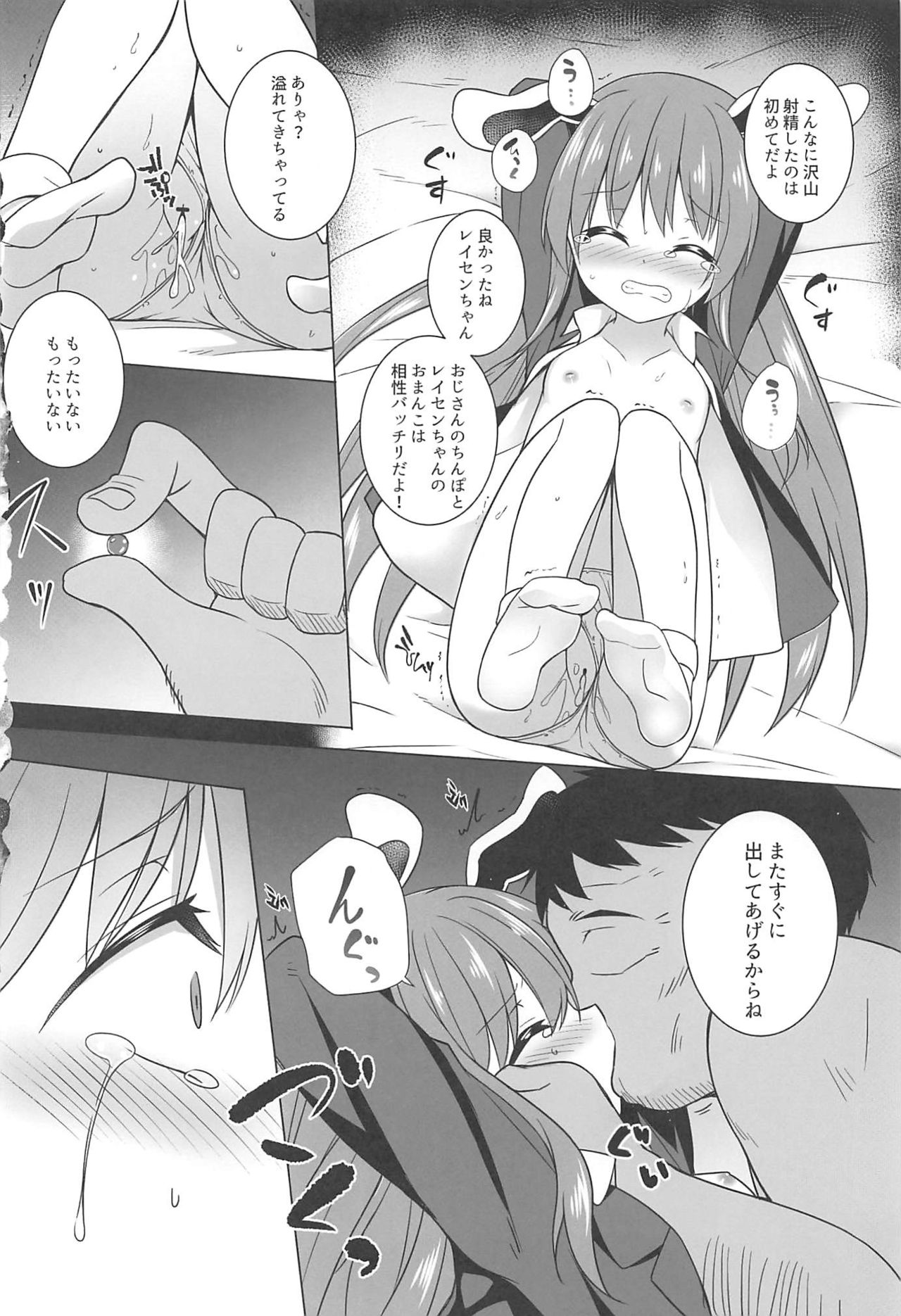 Tsukito Haramiki Udonge Kankin Haramase page 11 full