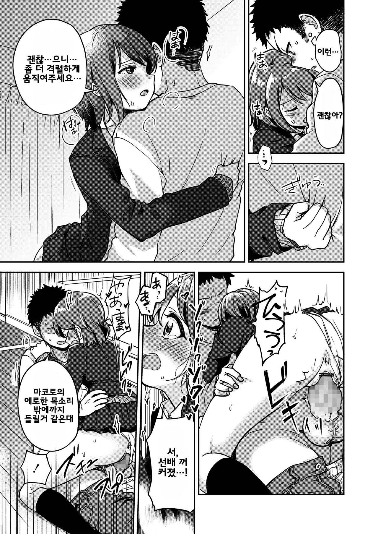 Mitai? Miraretai? page 12 full