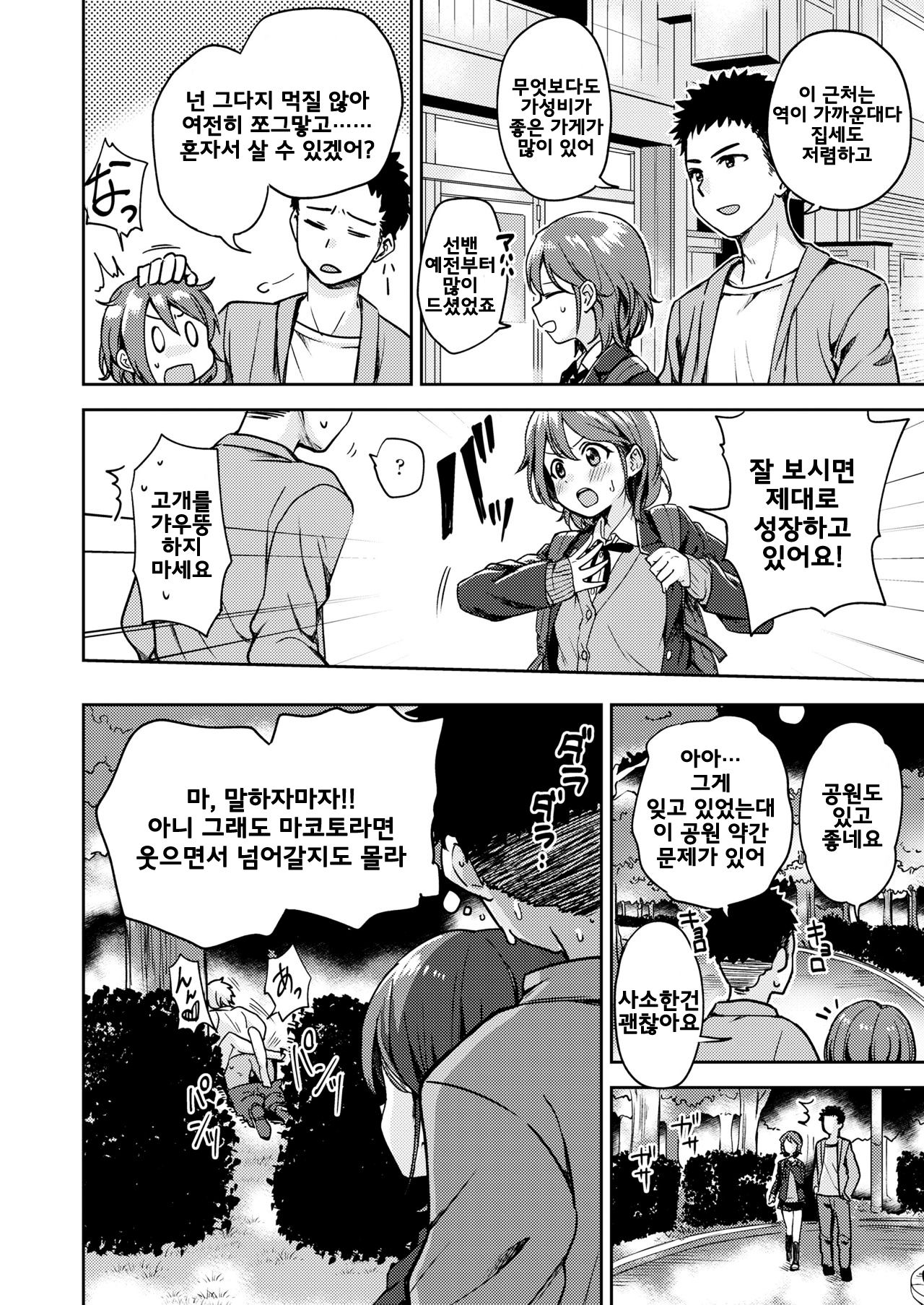 Mitai? Miraretai? page 3 full