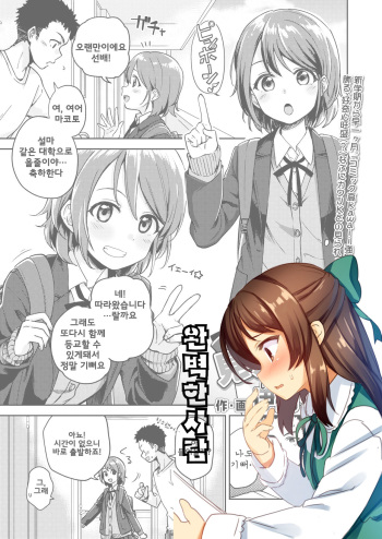 [Itsuki Kuro] Mitai? Miraretai? (COMIC Koh 2018-07) [Korean] [완벽한 사람] [Digital] cover
