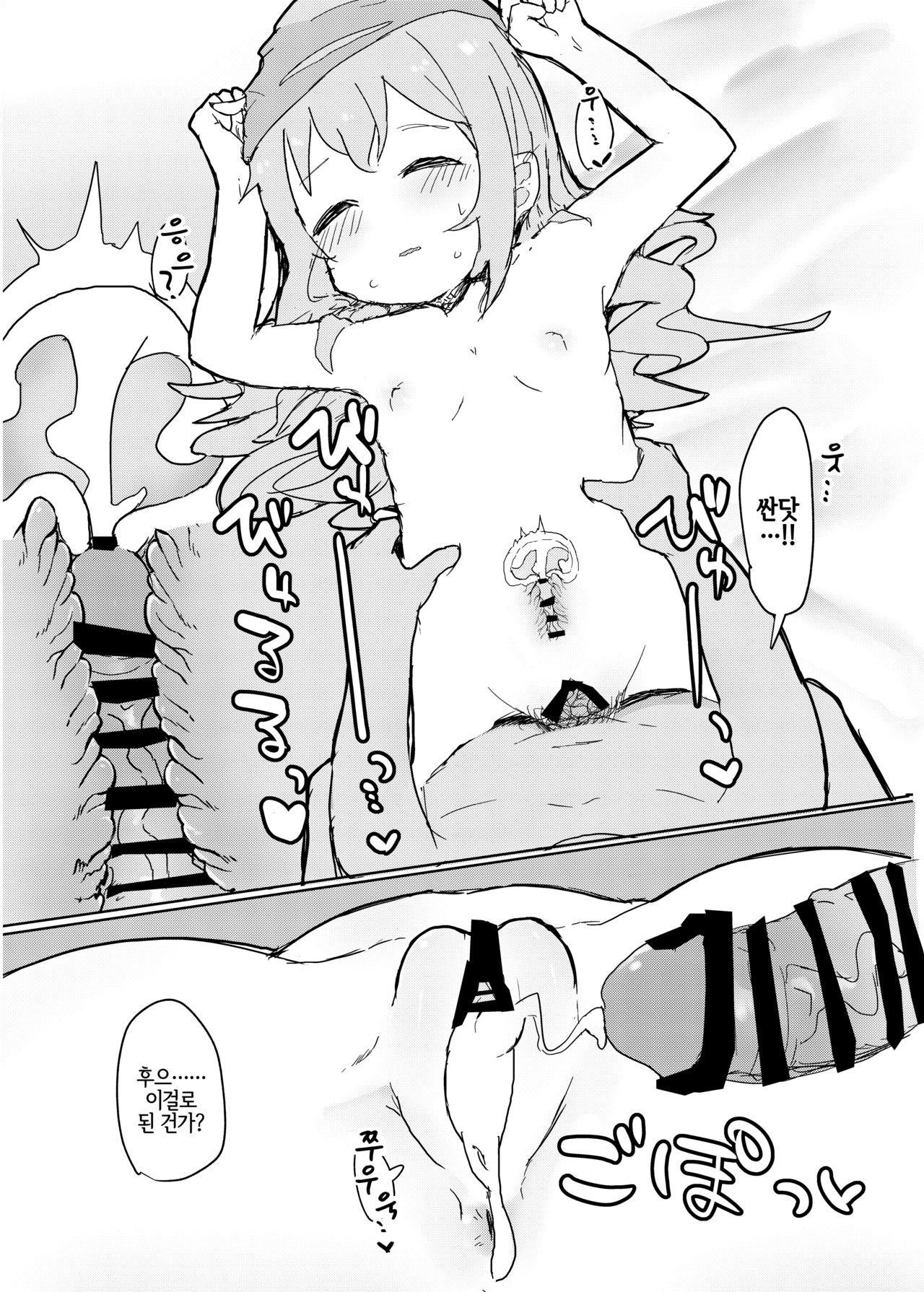 G11 ni Anmin Nashi. | G11 에게 쾌면 없음. page 11 full