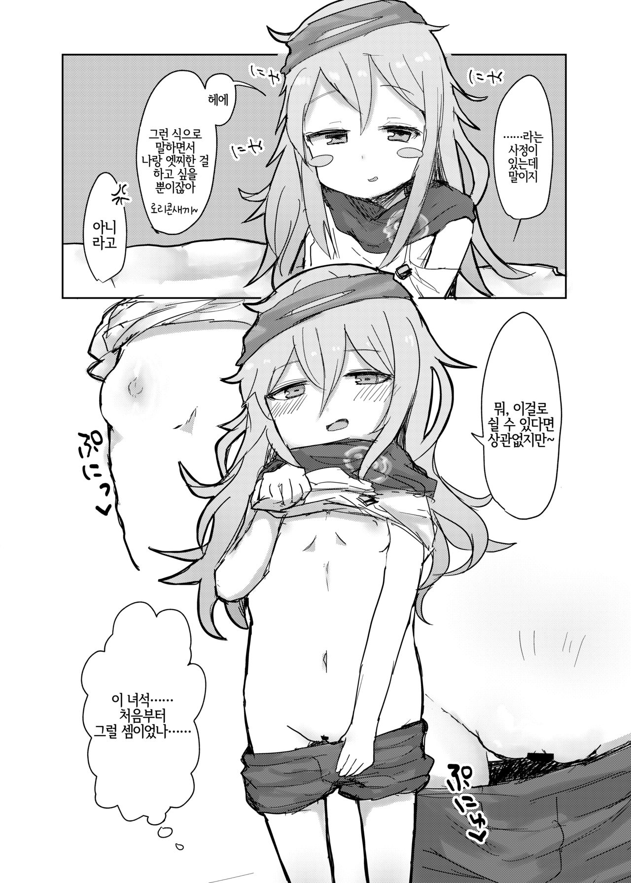 G11 ni Anmin Nashi. | G11 에게 쾌면 없음. page 12 full