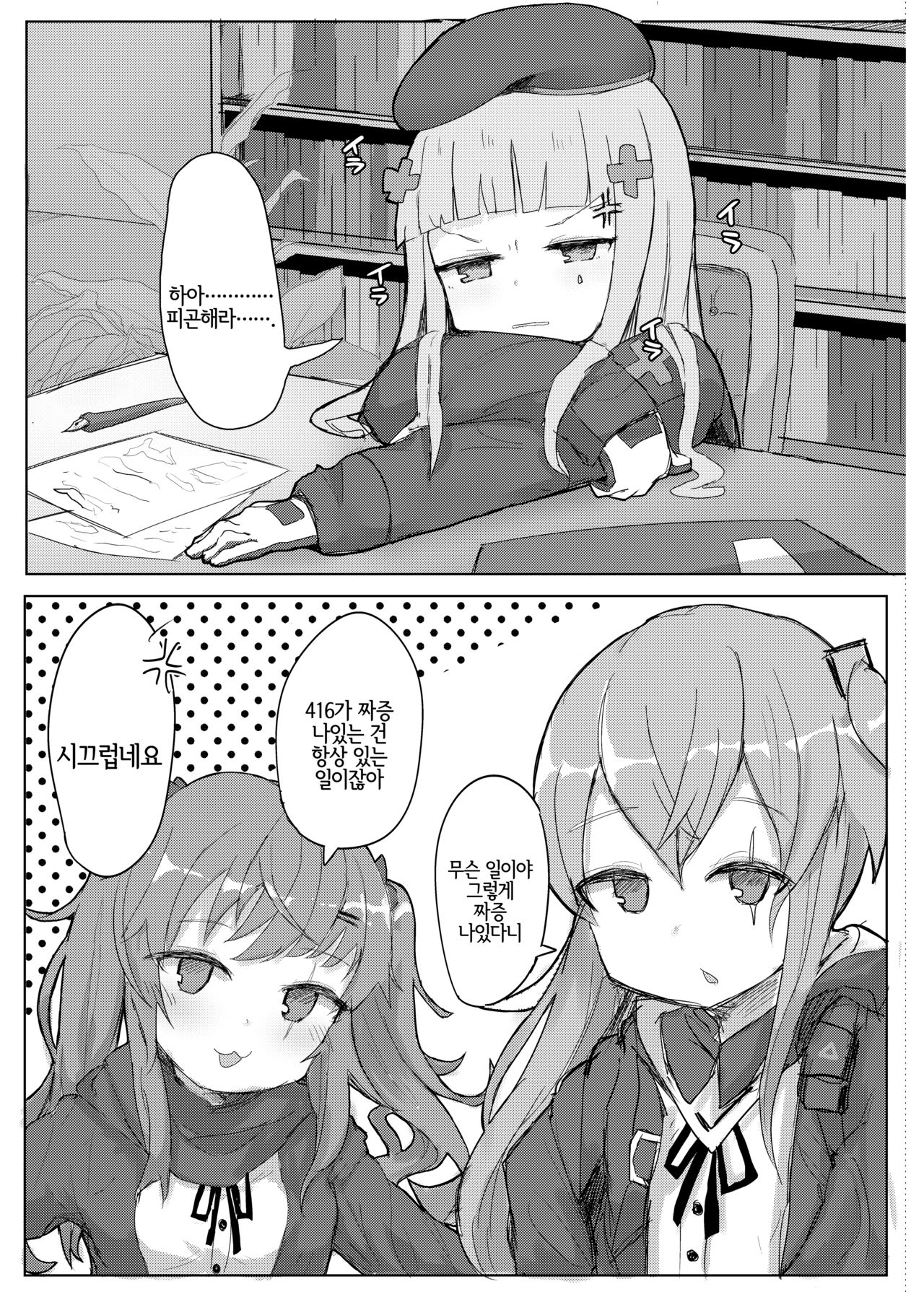 G11 ni Anmin Nashi. | G11 에게 쾌면 없음. page 2 full