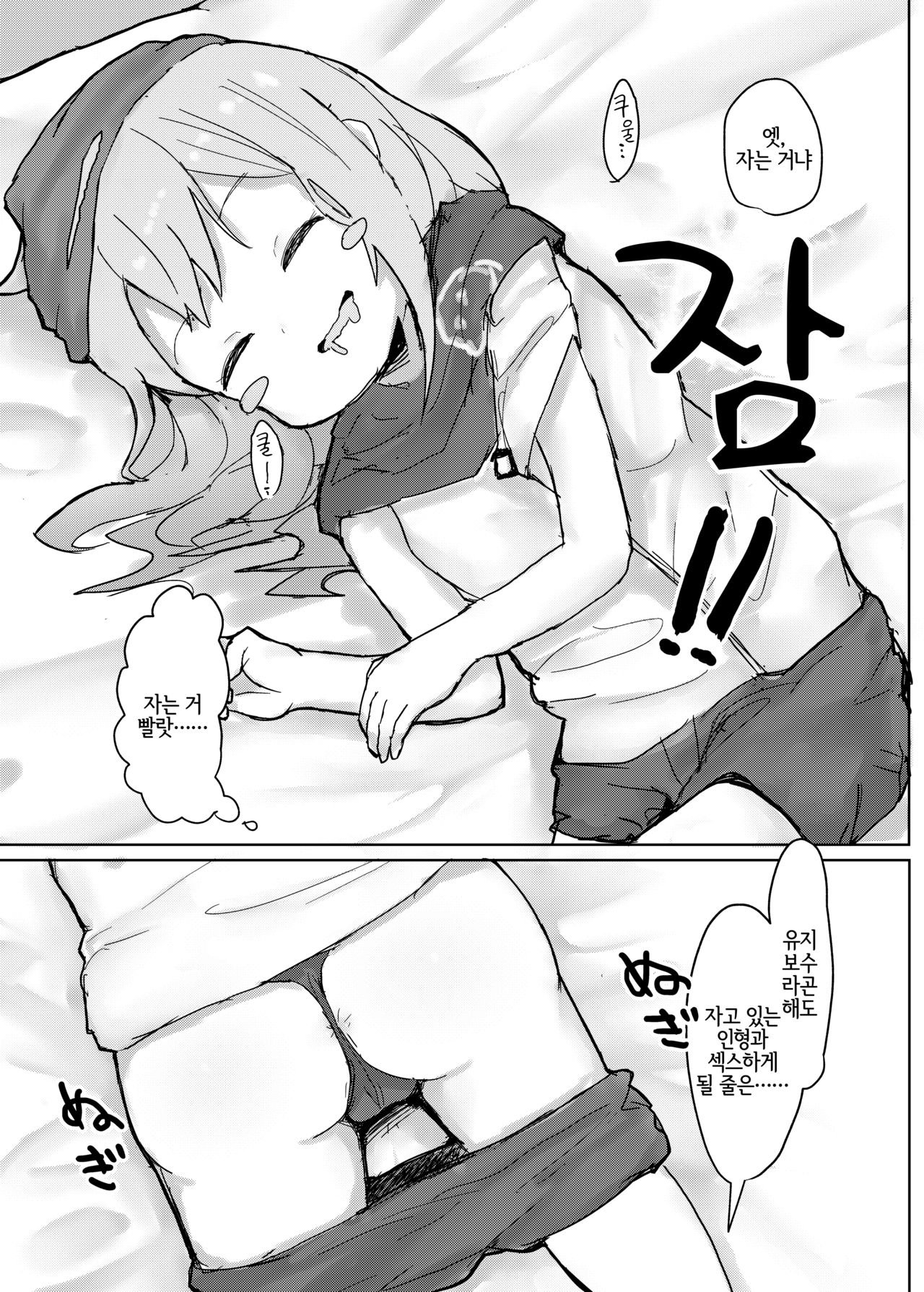 G11 ni Anmin Nashi. | G11 에게 쾌면 없음. page 7 full