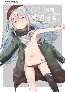 G11 ni Anmin Nashi. | G11 에게 쾌면 없음.
