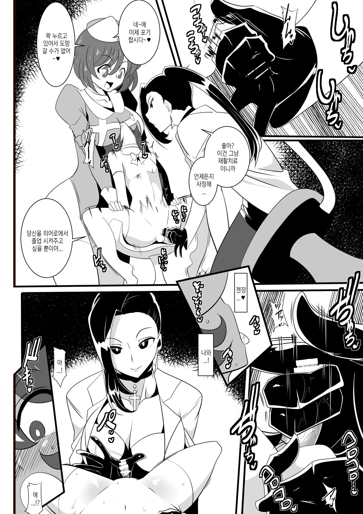 Hero no Yuuutsu Inran Rehabilitation Chuuhen | 영웅의 우울 음란 재활치료 중편 page 5 full