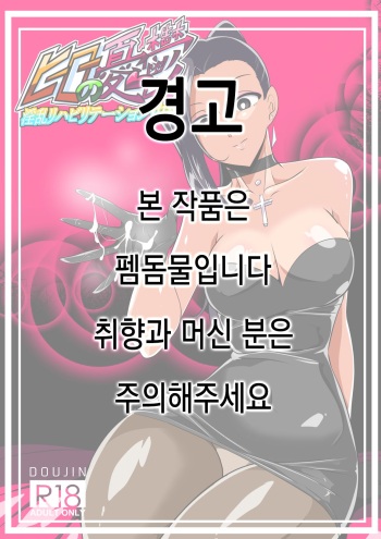 [Warabimochi] Hero no Yuuutsu Inran Rehabilitation Chuuhen | 영웅의 우울 음란 재활치료 중편 [Korean] cover