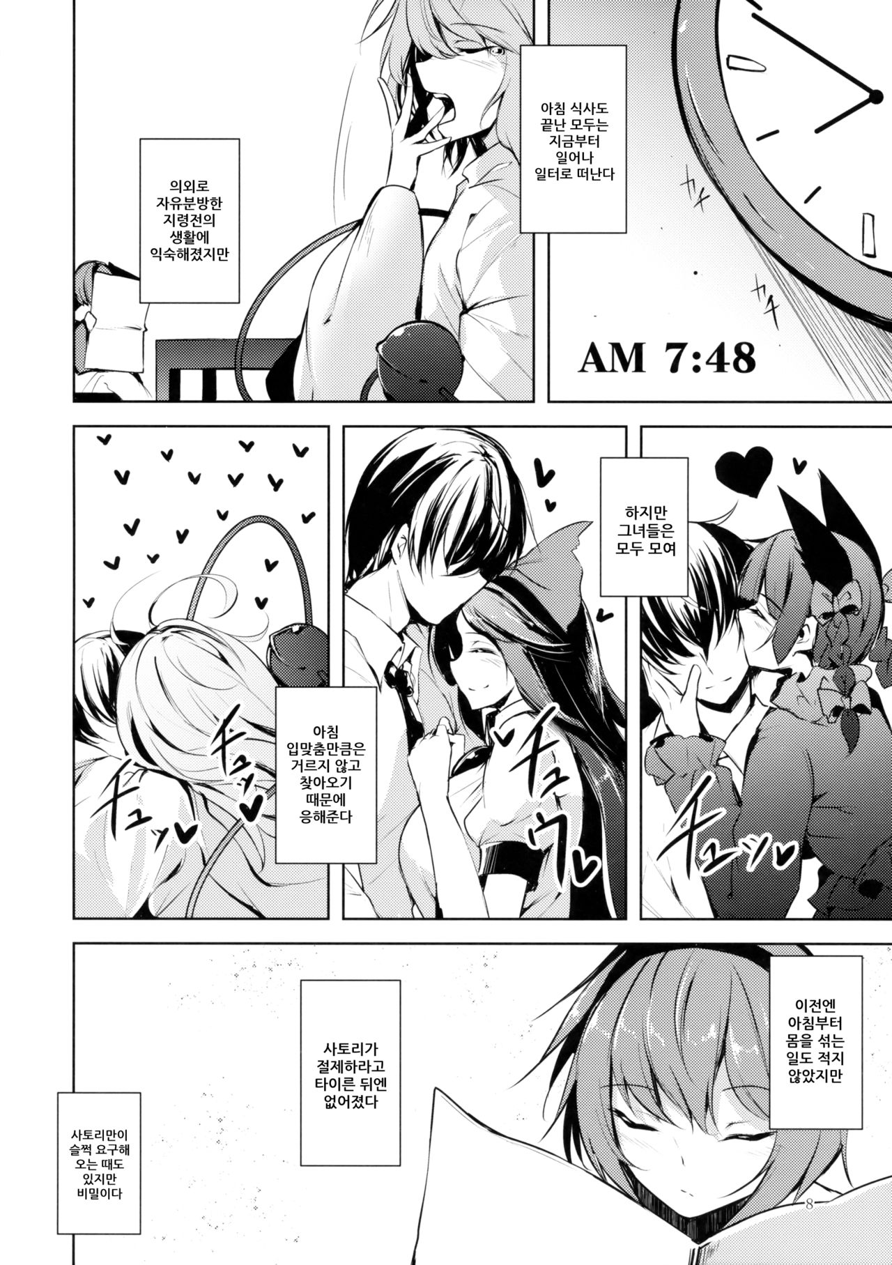 Komeiji Schedule AM | 코메이지 스케줄 AM page 9 full