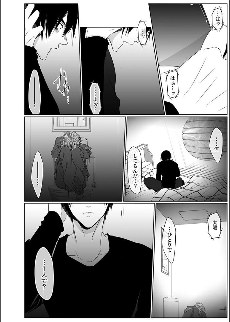 Danshi ryou no nikudorei 11-Kichiku ni kawareta 3nenkan- page 12 full