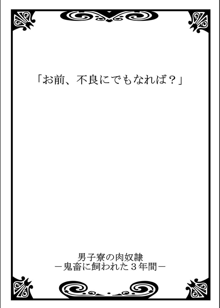 Danshi ryou no nikudorei 11-Kichiku ni kawareta 3nenkan- page 2 full