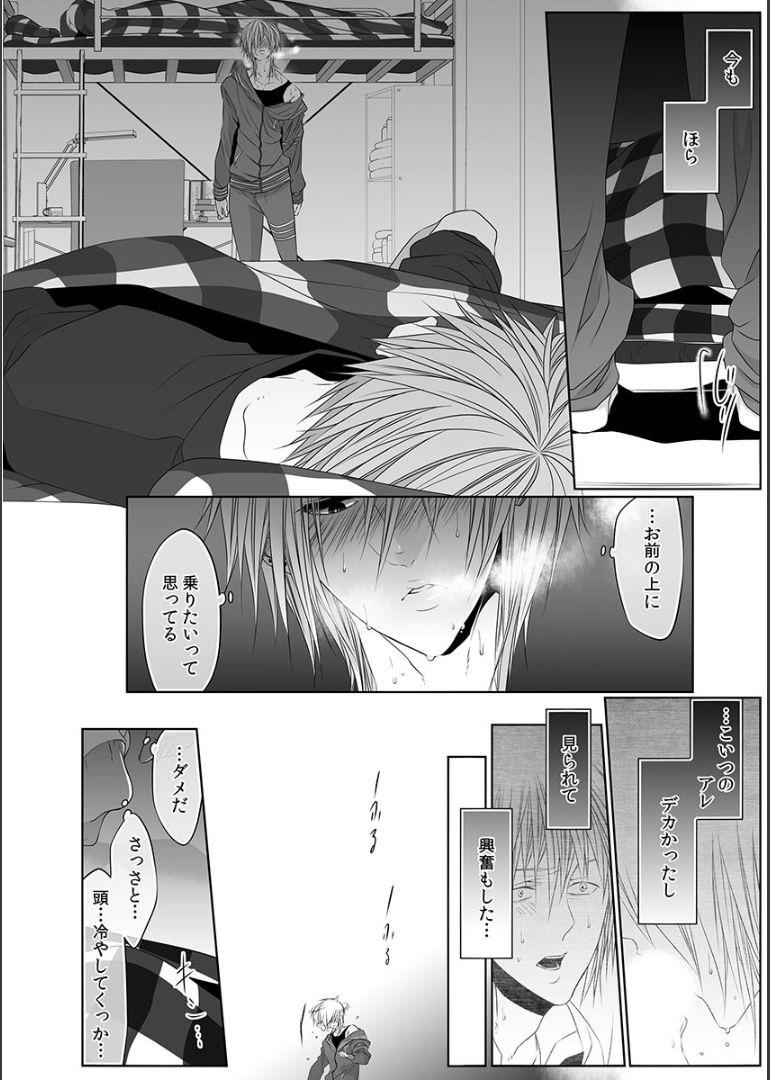 Danshi ryou no nikudorei 11-Kichiku ni kawareta 3nenkan- page 6 full