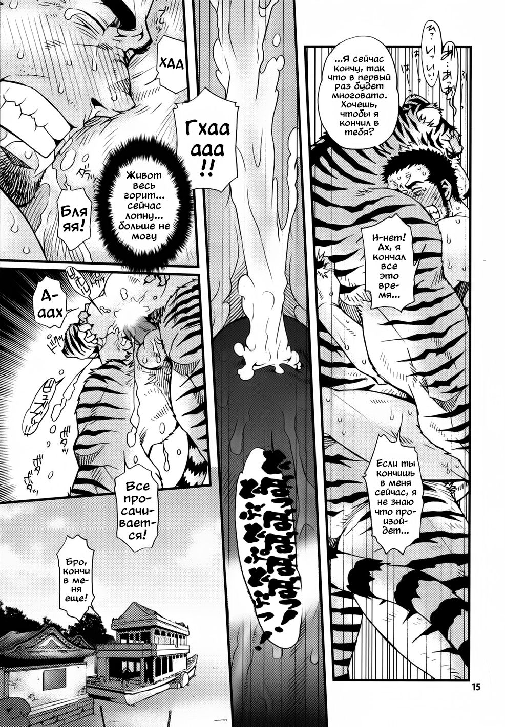 Oshioki Nyannyan 3 page 11 full