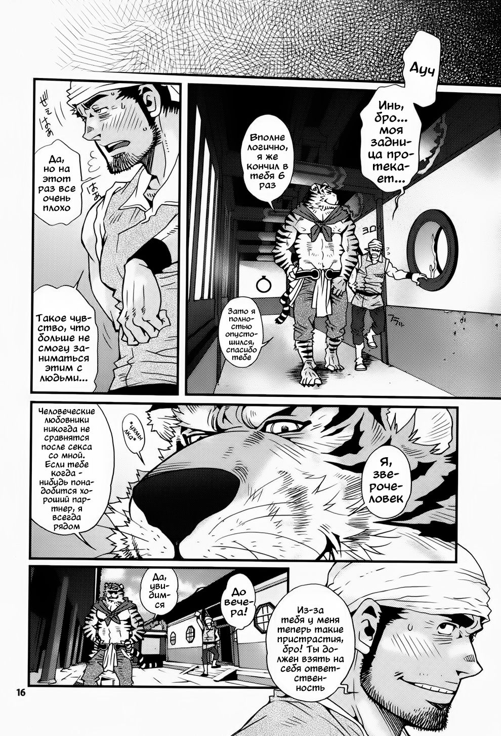 Oshioki Nyannyan 3 page 12 full