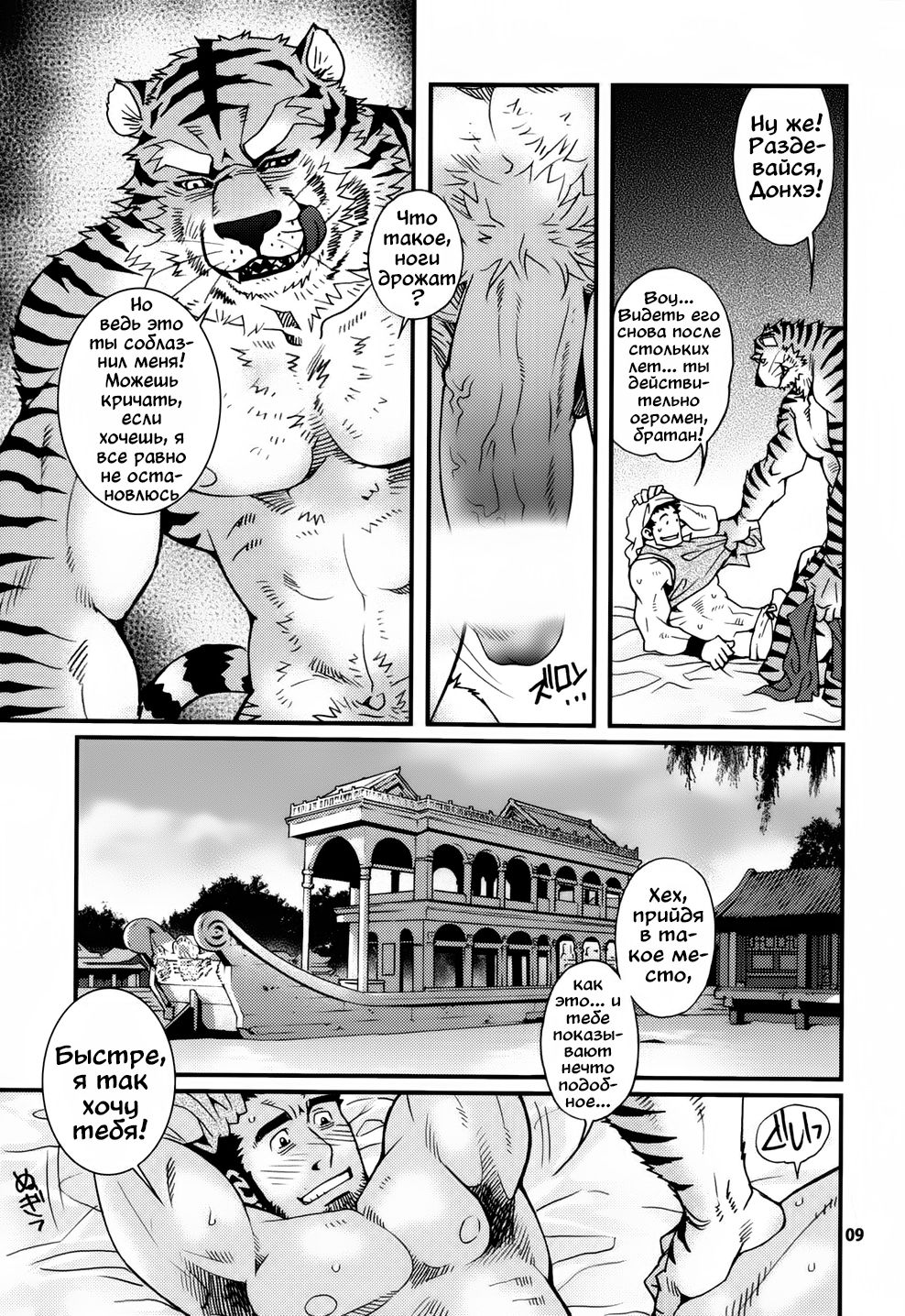 Oshioki Nyannyan 3 page 5 full