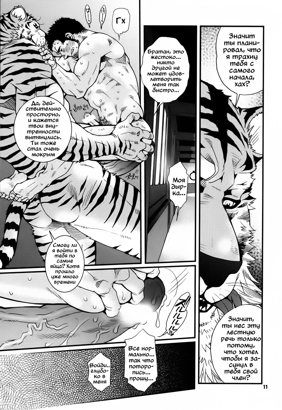 Oshioki Nyannyan 3 page 7 full