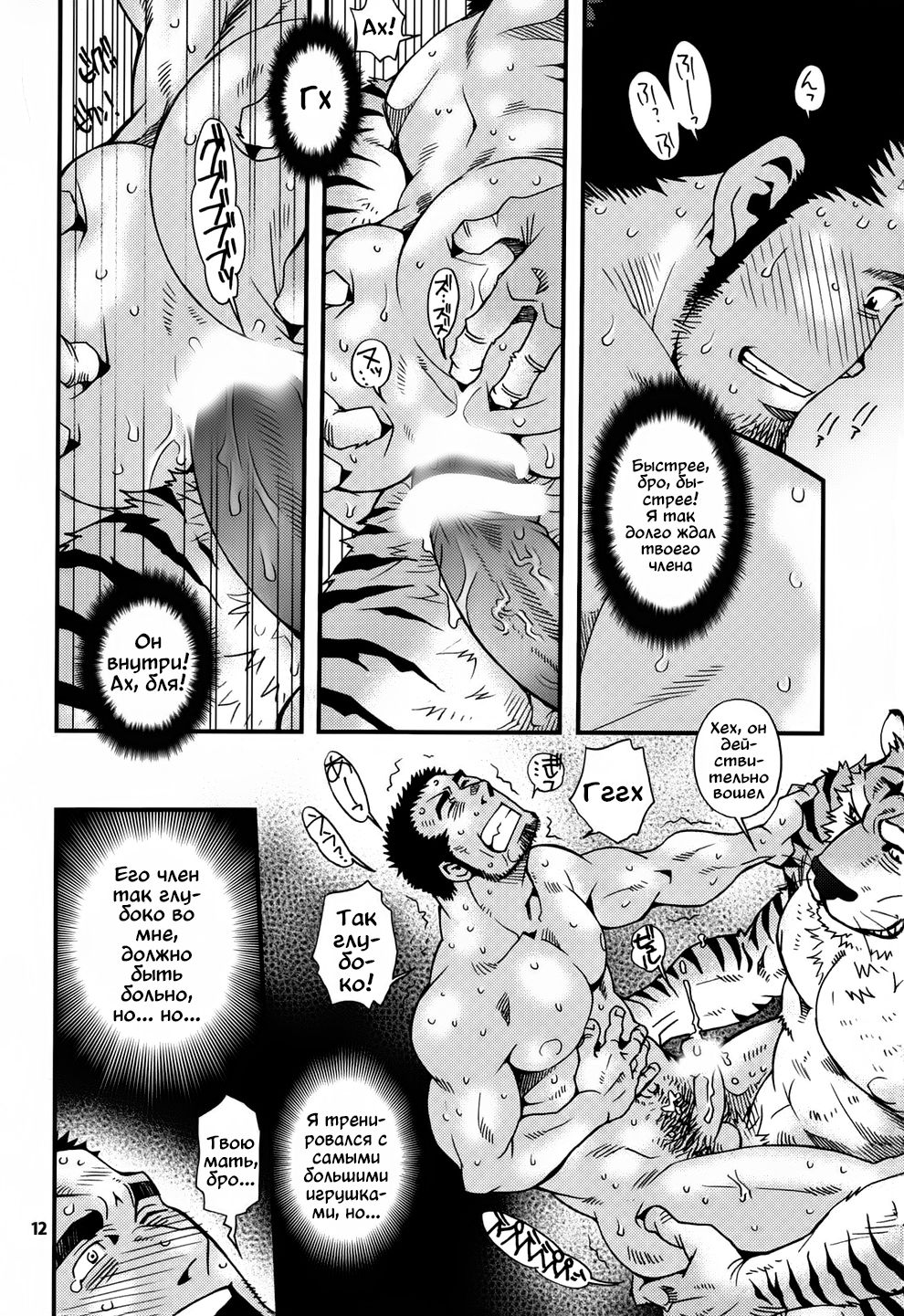 Oshioki Nyannyan 3 page 8 full