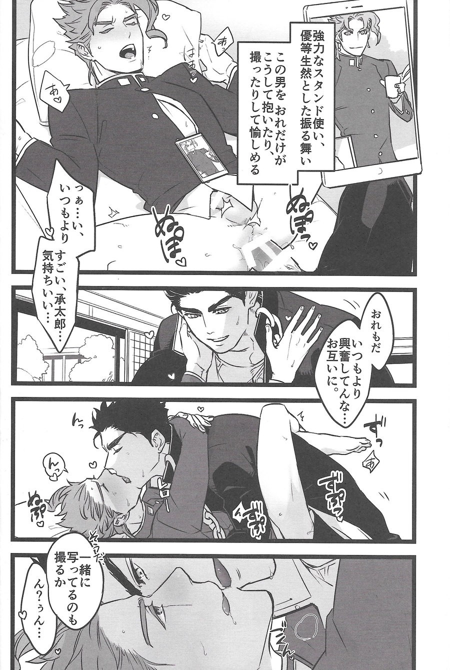 Ichaicha Shinagara Shashin o Toru dake page 11 full
