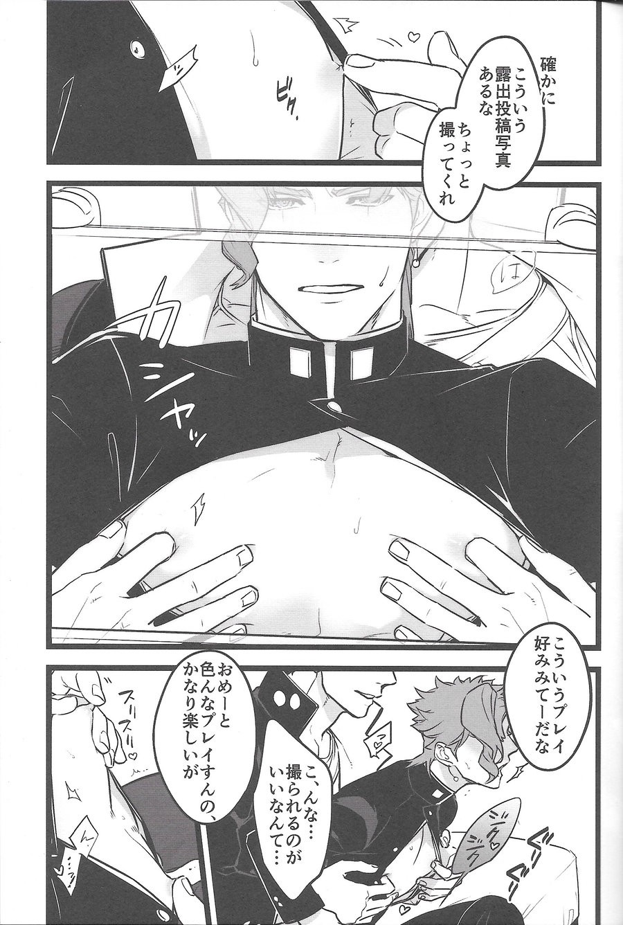 Ichaicha Shinagara Shashin o Toru dake page 6 full