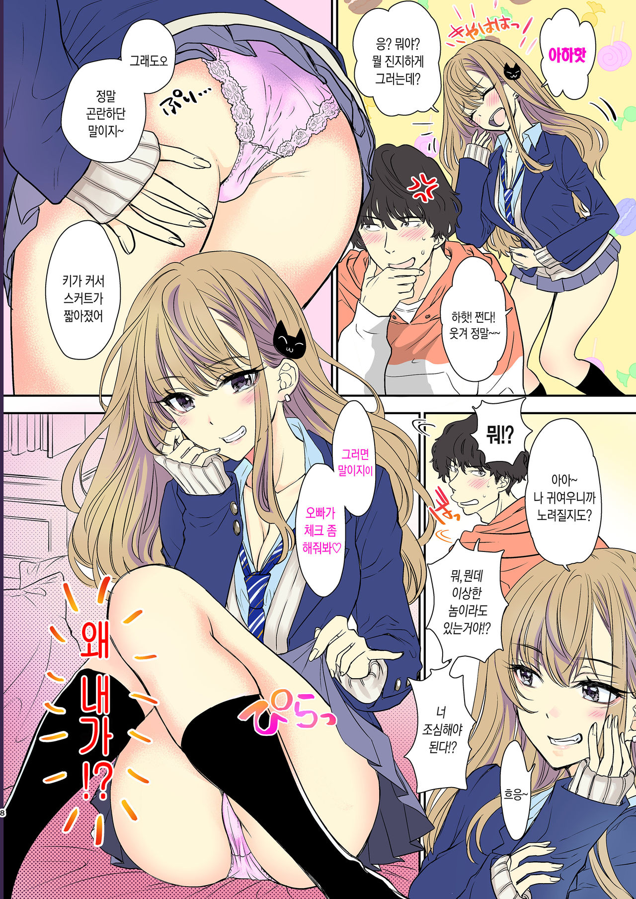 Tsuyokawa Imouto x Kyousei Love Koubi 2 - Tuyokute Kawaii Imouto Ga Oreni Mainichi Amaeteru! | 귀엽고 힘센 여동생 x 강제사랑 교미 2 page 10 full
