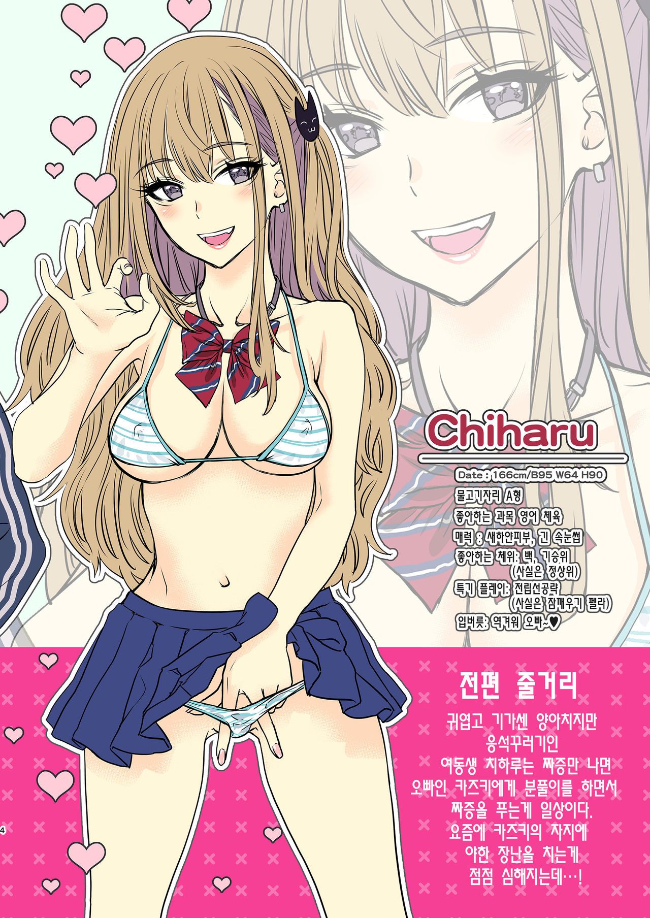 Tsuyokawa Imouto x Kyousei Love Koubi 2 - Tuyokute Kawaii Imouto Ga Oreni Mainichi Amaeteru! | 귀엽고 힘센 여동생 x 강제사랑 교미 2 page 6 full