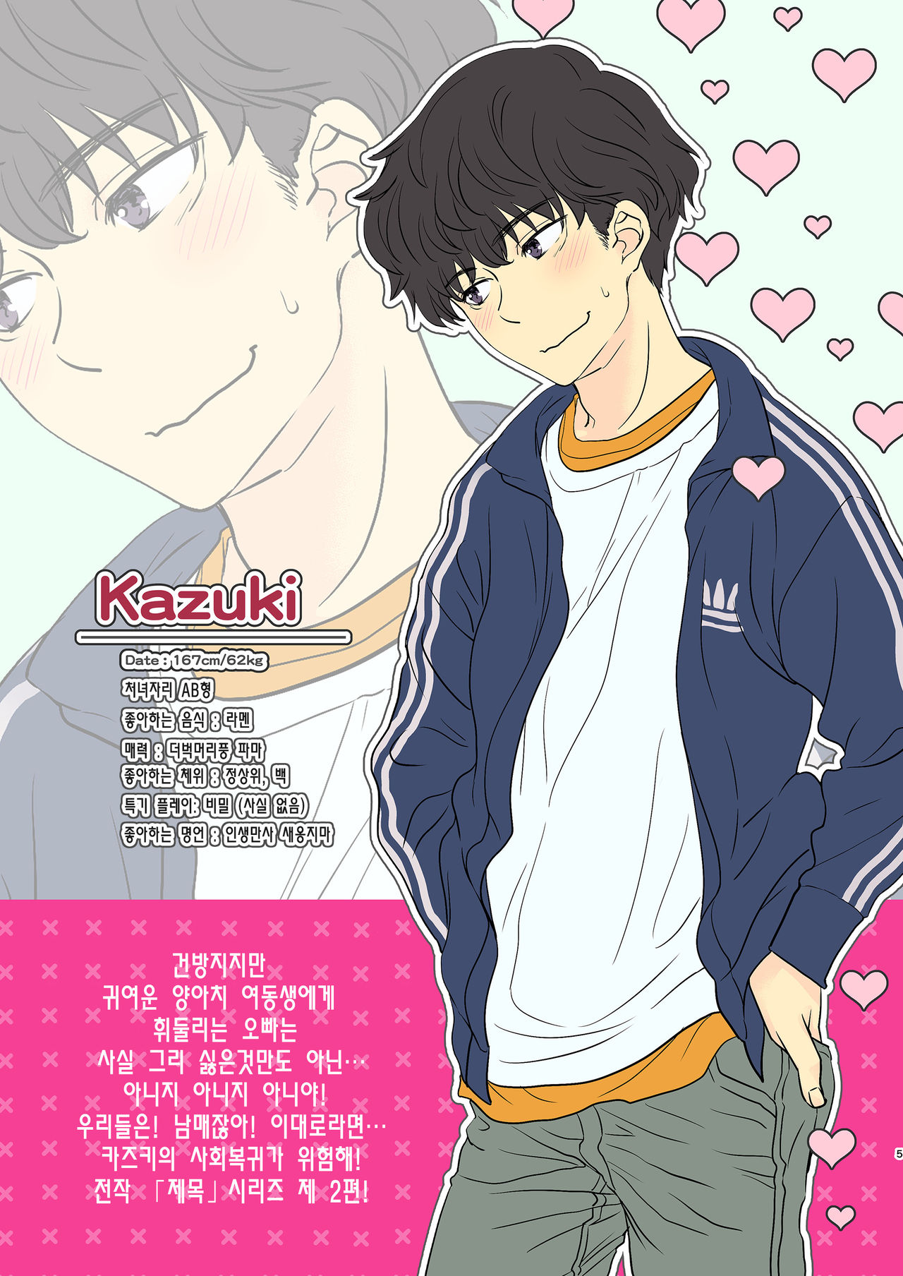 Tsuyokawa Imouto x Kyousei Love Koubi 2 - Tuyokute Kawaii Imouto Ga Oreni Mainichi Amaeteru! | 귀엽고 힘센 여동생 x 강제사랑 교미 2 page 7 full