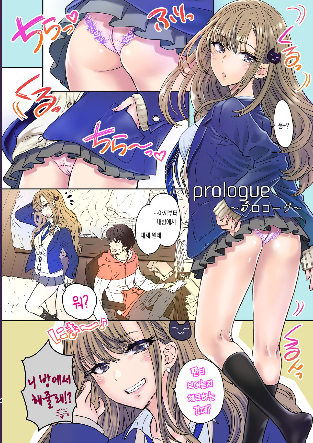 Tsuyokawa Imouto x Kyousei Love Koubi 2 - Tuyokute Kawaii Imouto Ga Oreni Mainichi Amaeteru! | 귀엽고 힘센 여동생 x 강제사랑 교미 2 page 8 full