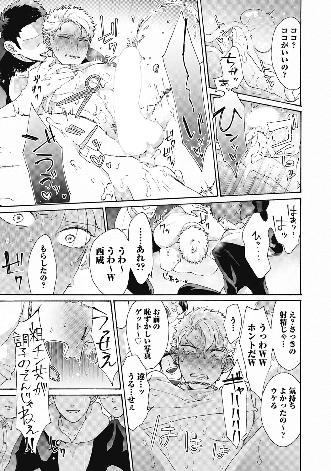 Yankee, Mesu ni Ochiru! page 11 full