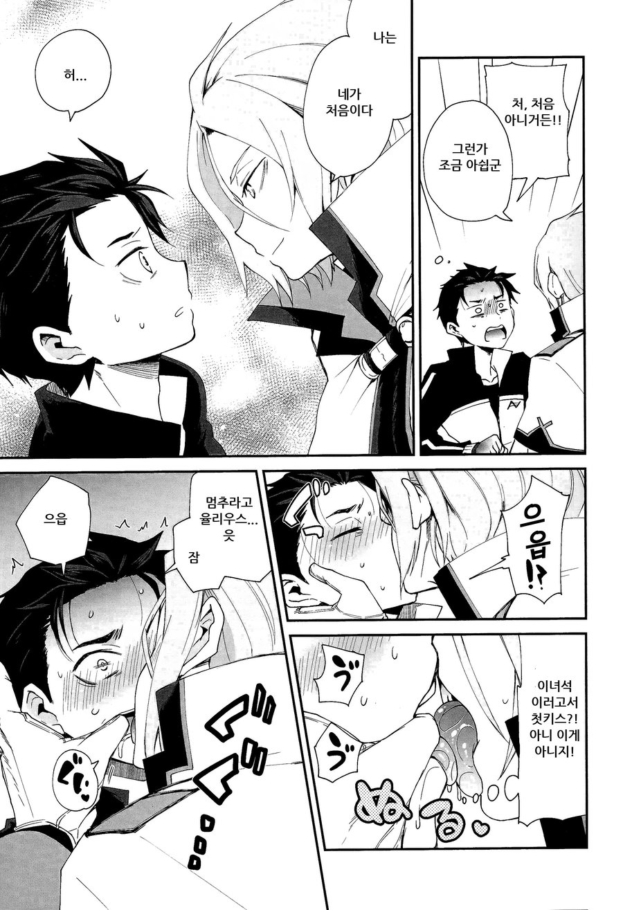 Saiyuu Route ni Totsunyuu Shimashita | 최우 루트에 돌입하였습니다 page 11 full