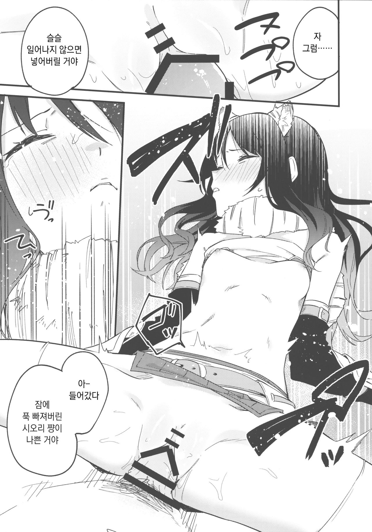 ShioriConne! | 시오리 코네! page 6 full