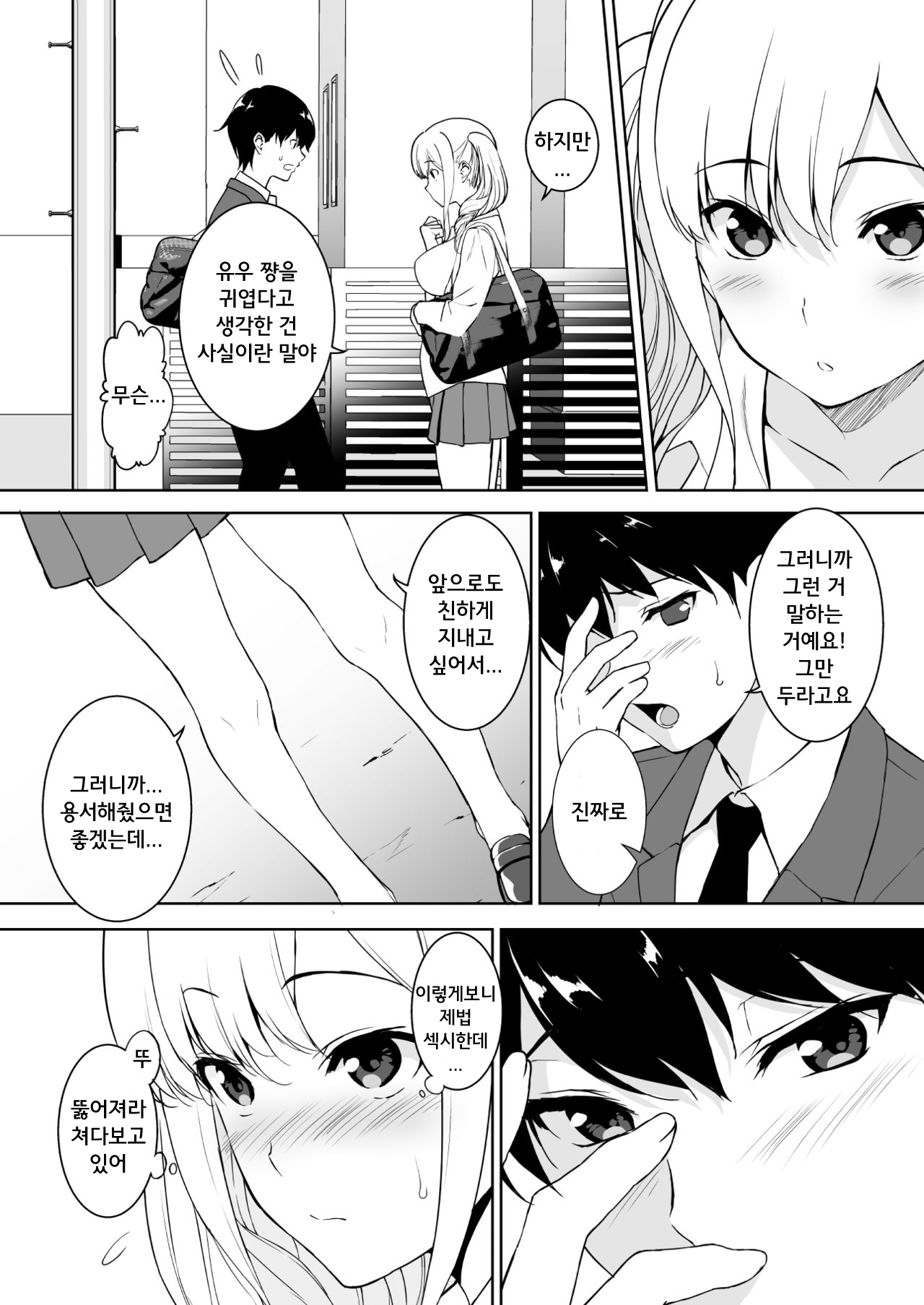 Seiso na Ane ga Suki nanoni Bitch to Sex Shiteru Ore | 청초한 누나를 좋아하지만 걸레와 섹스해버린 나 page 11 full