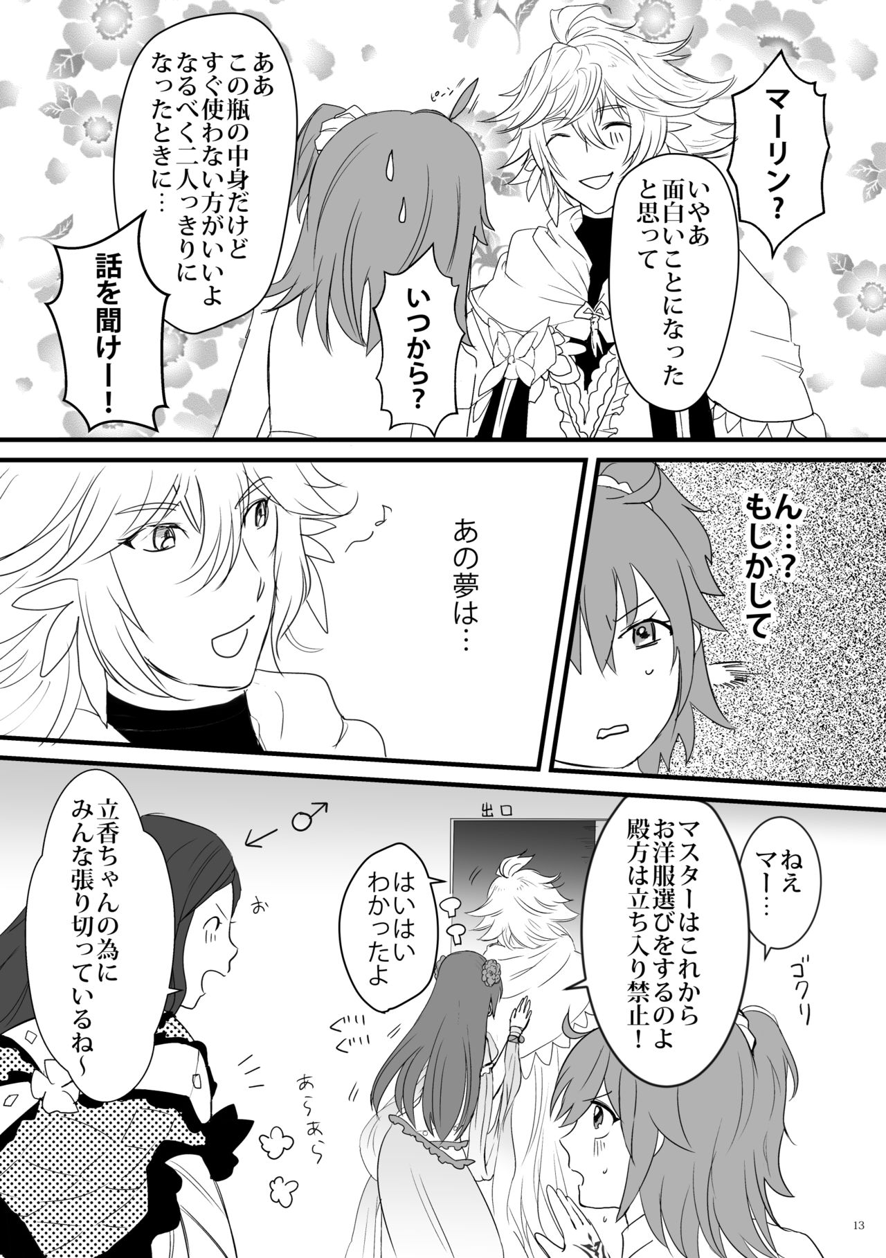 Hi no Ataru Basho - A Place in the Sun page 12 full