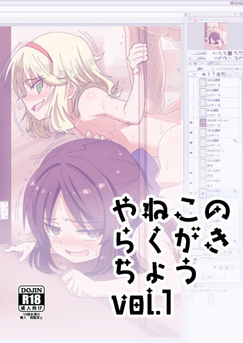 (C96) [ILD CAT (Yaneko Uta)] Yaneko no  Rakugakichou Vol.1 (THE IDOLM@STER CINDERELLA GIRLS) cover