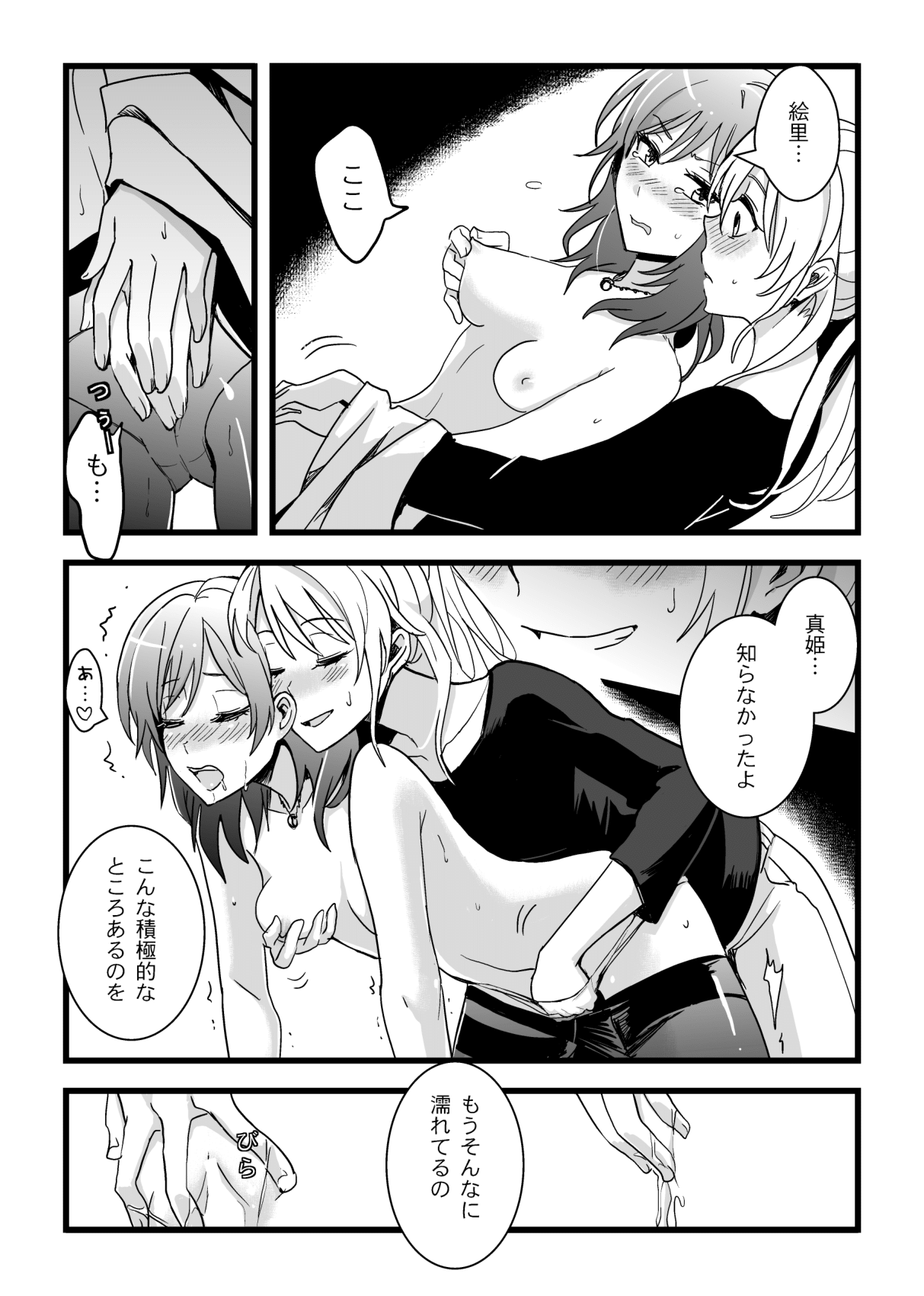 Kaito Carnival Night page 11 full