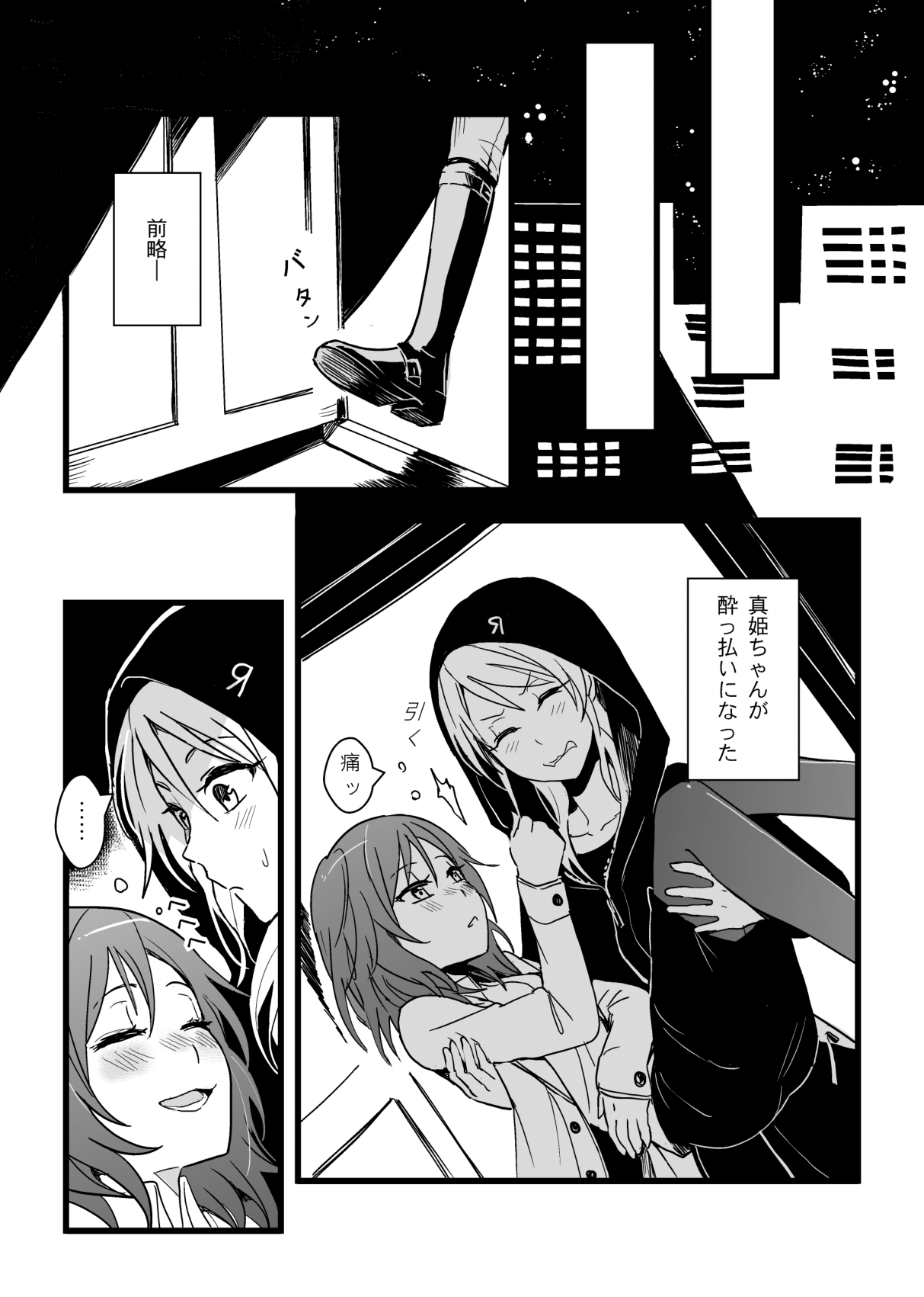 Kaito Carnival Night page 3 full
