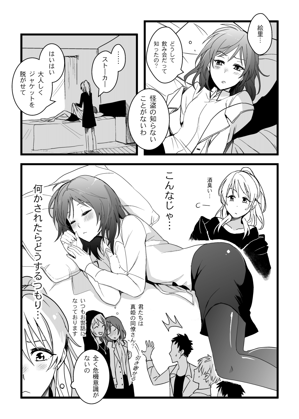 Kaito Carnival Night page 4 full