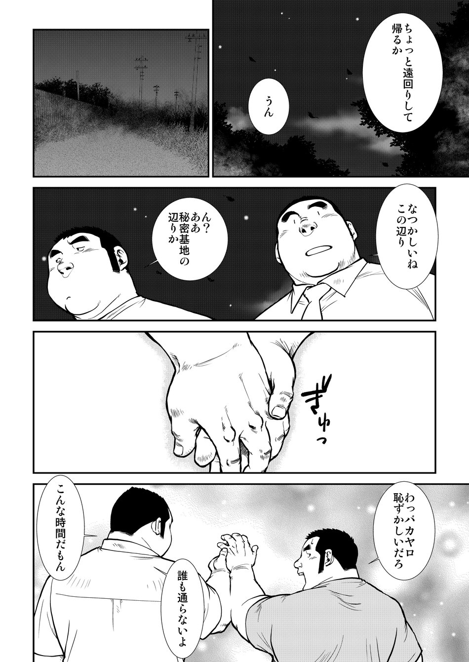 Hara Iso Hatsujou Seinendan Dai 5-wa page 10 full