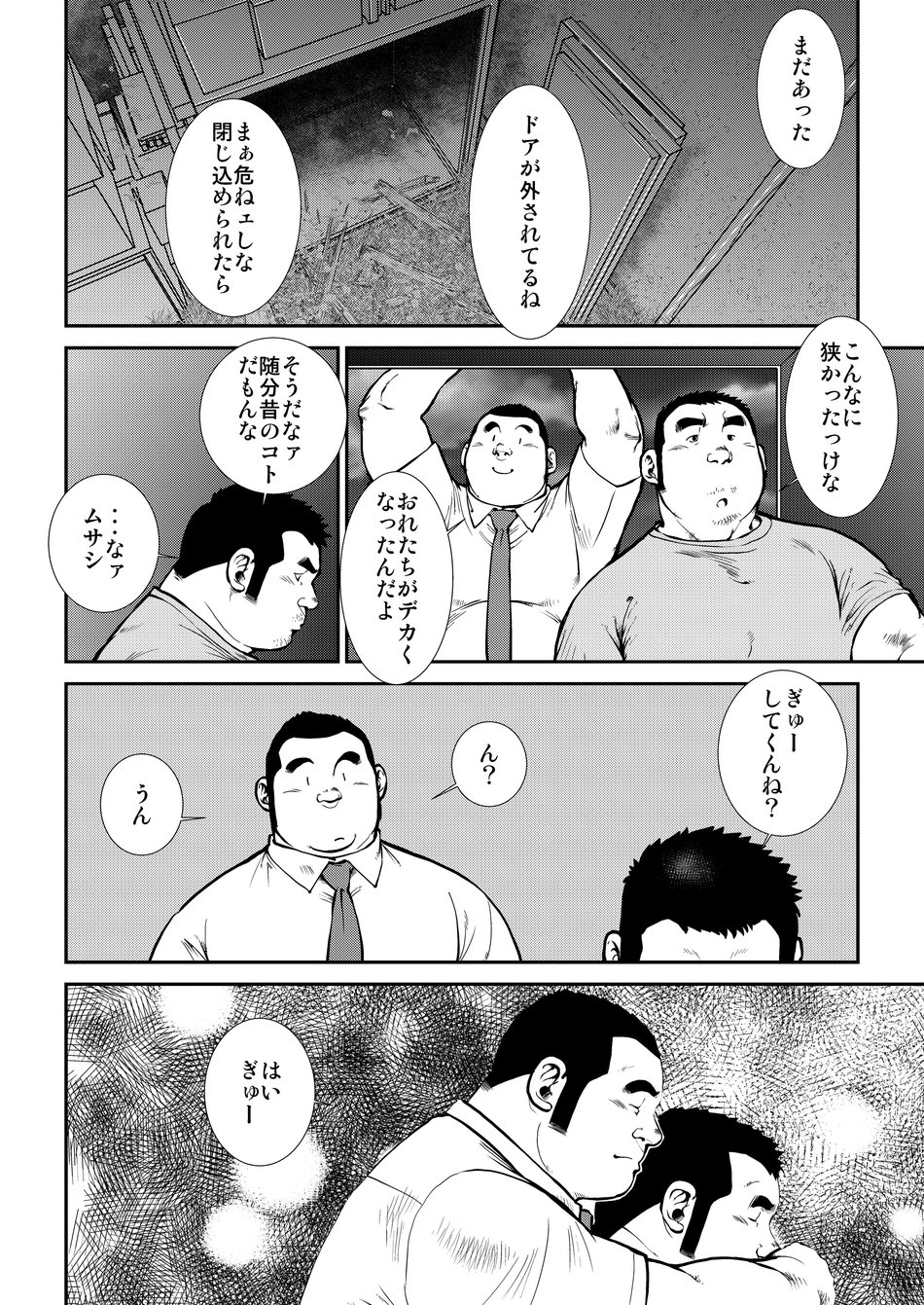 Hara Iso Hatsujou Seinendan Dai 5-wa page 12 full