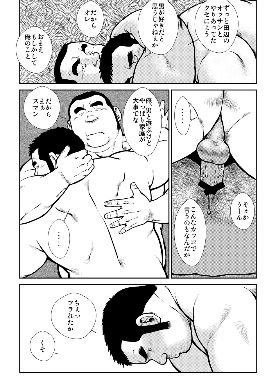 Hara Iso Hatsujou Seinendan Dai 5-wa page 2 full