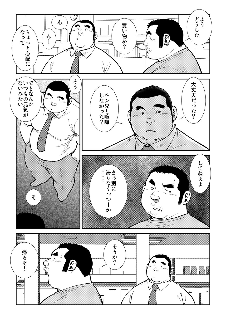 Hara Iso Hatsujou Seinendan Dai 5-wa page 9 full