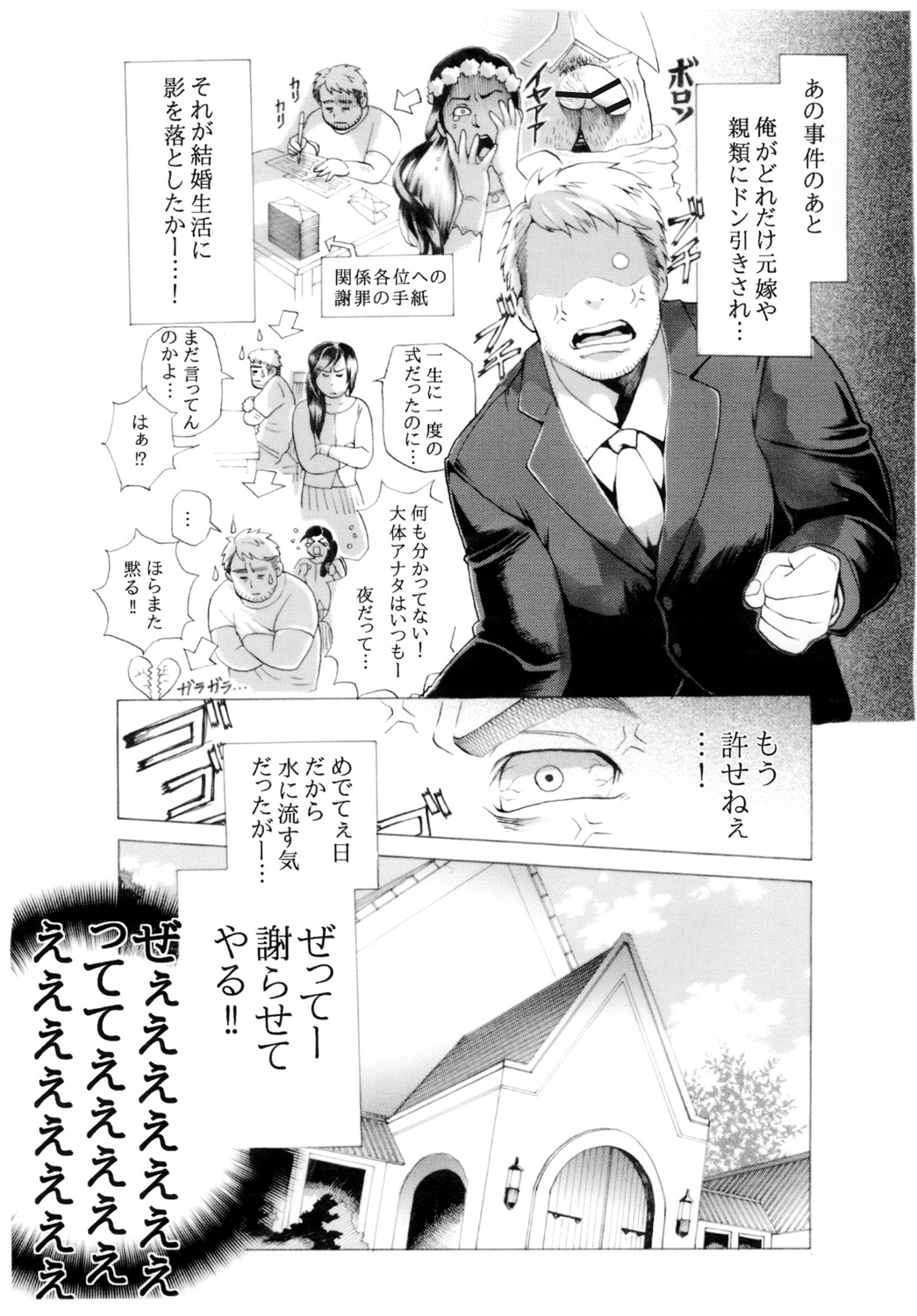 Shinrou Panic! page 11 full