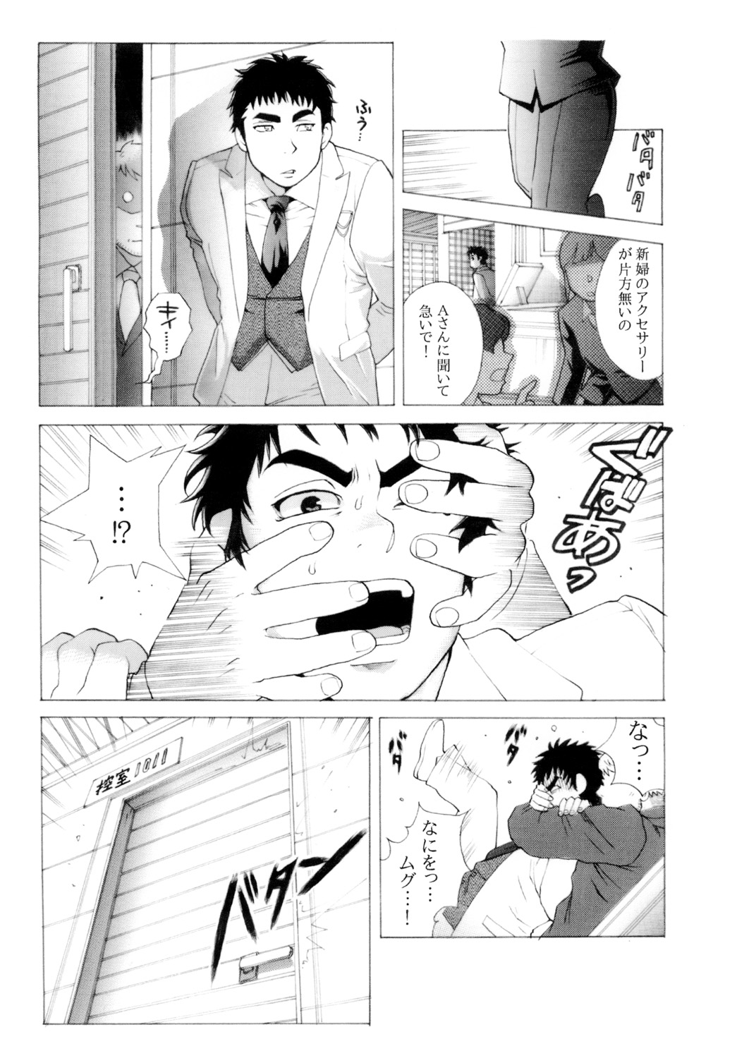 Shinrou Panic! page 12 full