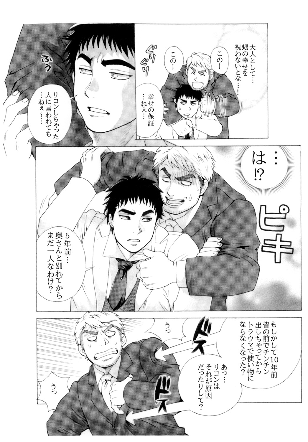 Shinrou Panic! page 9 full
