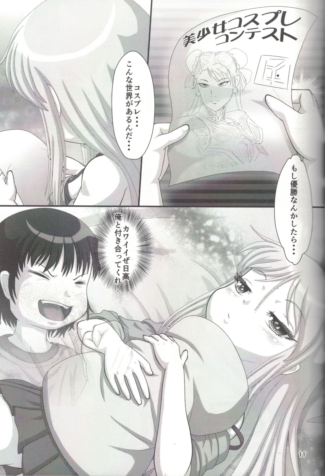 Koharu Biyori ~Jishitsu Hen~ page 11 full