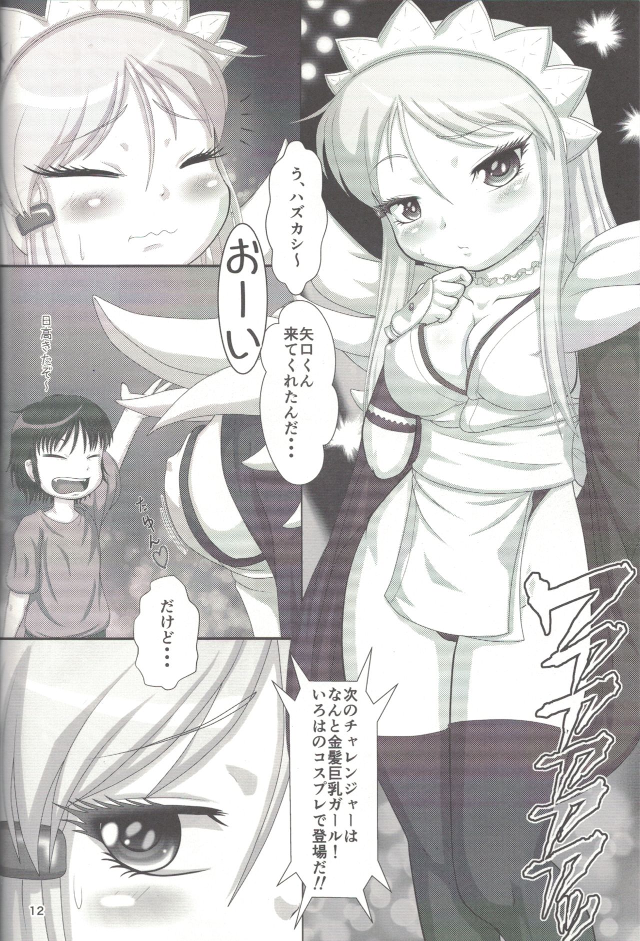 Koharu Biyori ~Jishitsu Hen~ page 12 full