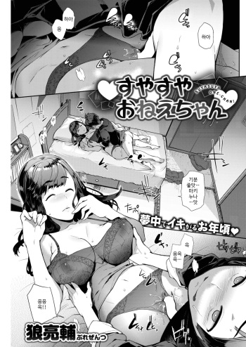 [Ohkami Ryosuke] SUYASUYA ONE-CHAN! (COMIC Shitsurakuten 2017-02) [Korean] [Digital] cover