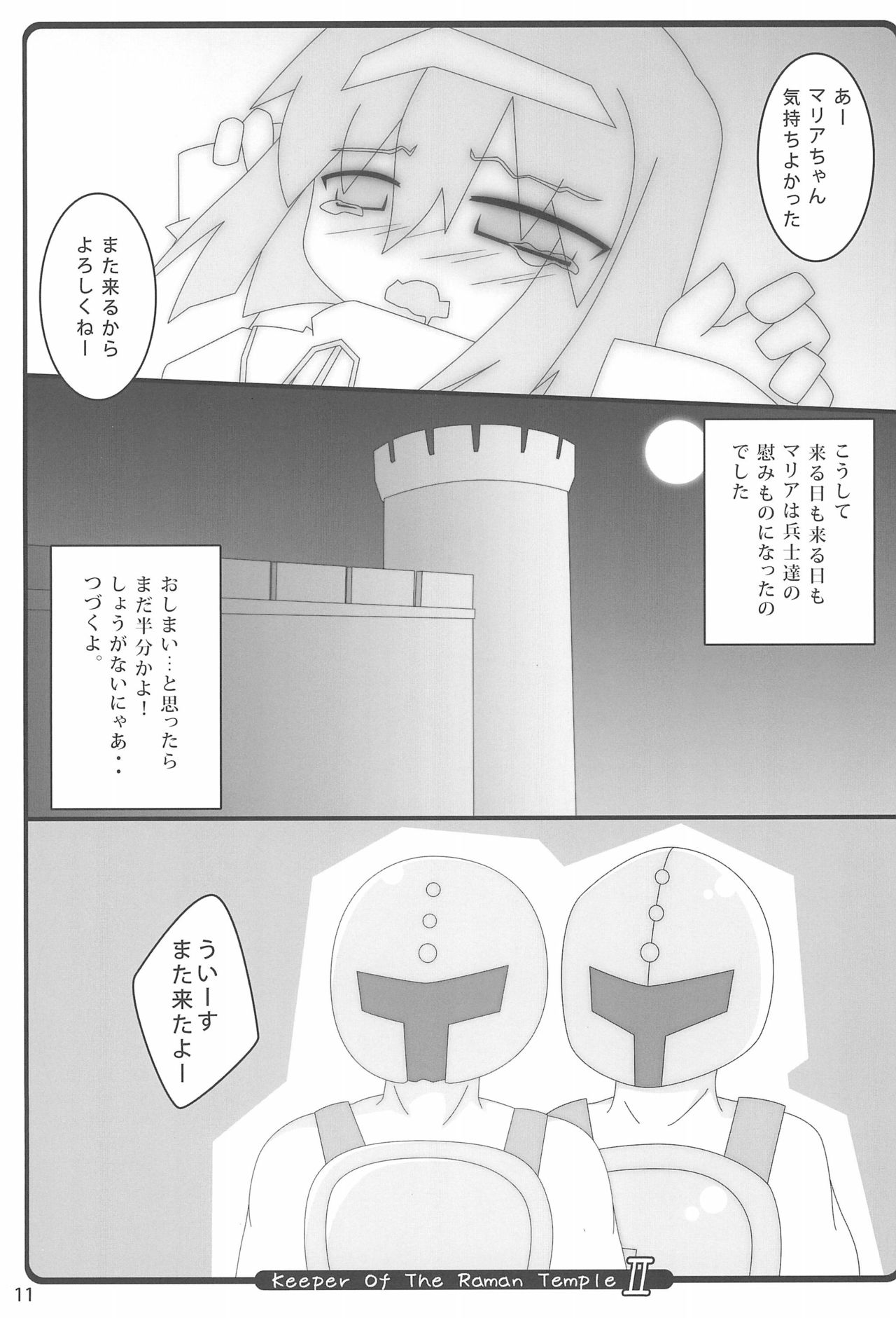 Chibixe ‐Chibikko ecchi Deluxe- Stainless Night Kako Sakuhin-shuu page 11 full