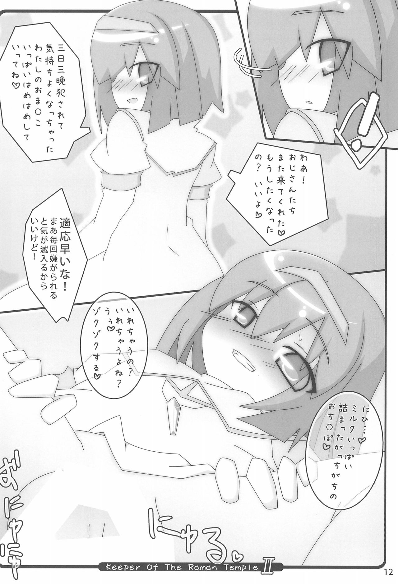 Chibixe ‐Chibikko ecchi Deluxe- Stainless Night Kako Sakuhin-shuu page 12 full