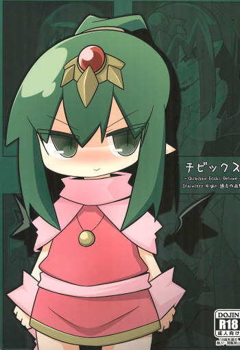 (C87) [Stainless Night (Sukezaemon)] Chibixe ‐Chibikko ecchi Deluxe- Stainless Night Kako Sakuhin-shuu (Various) cover