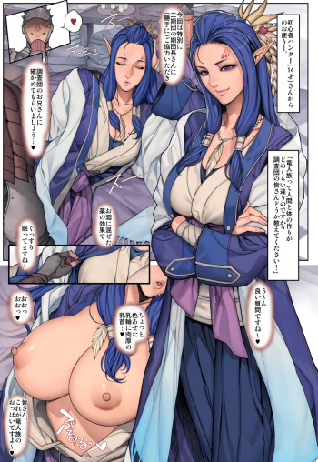 [Oda non] MHWの三期団期団長おっぱい漫画！ (Monster Hunter World) cover