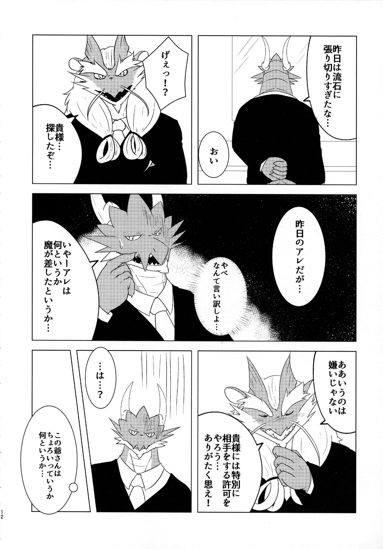 Yoru no Nawabari Battle 2 + 1 page 11 full